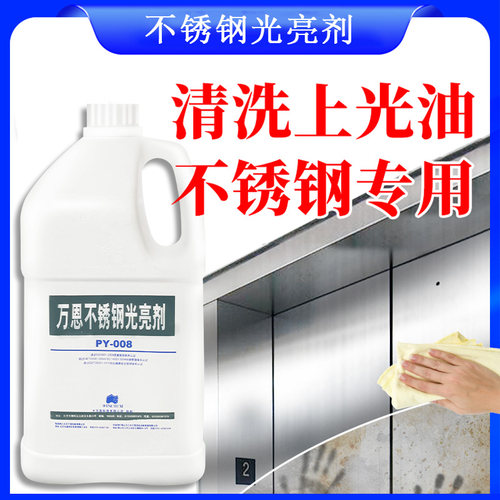 护理液上光除锈保养剂