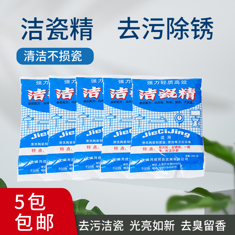 洁瓷精洁瓷净洁瓷灵洁瓷剂洁瓷粉瓷面清洁剂洁瓷宝5袋小红书推荐图片