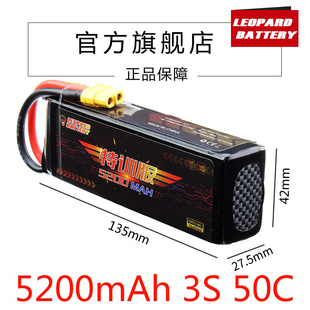 5200MAH毫安 50C 豹牌特训版 RC模型车航 锂电池 11.1V 船模