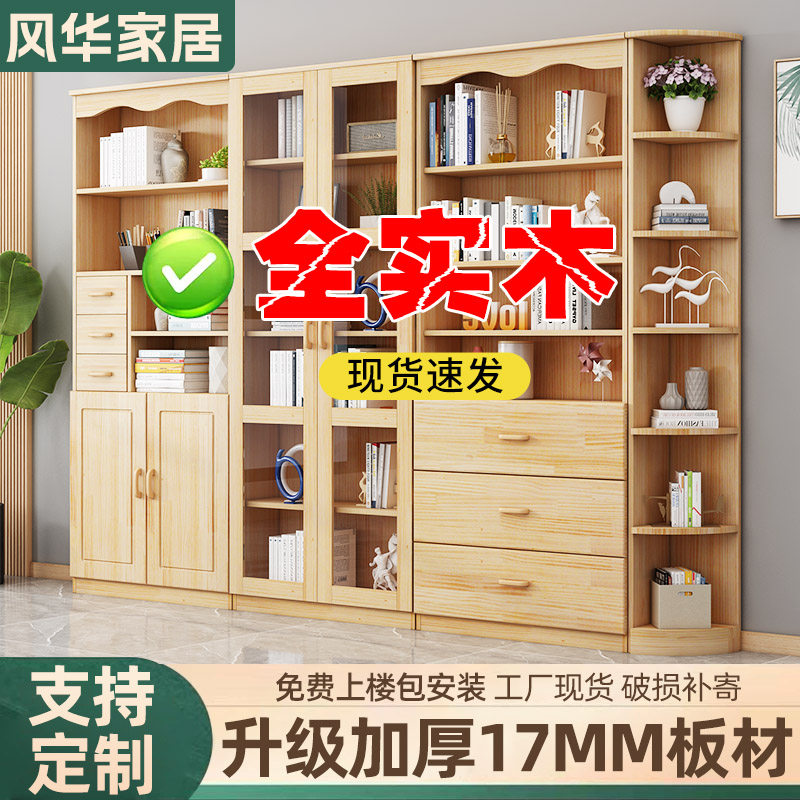 纯实木定制书柜家用多层收纳储物柜客厅书房防尘柜玻璃门组合书柜