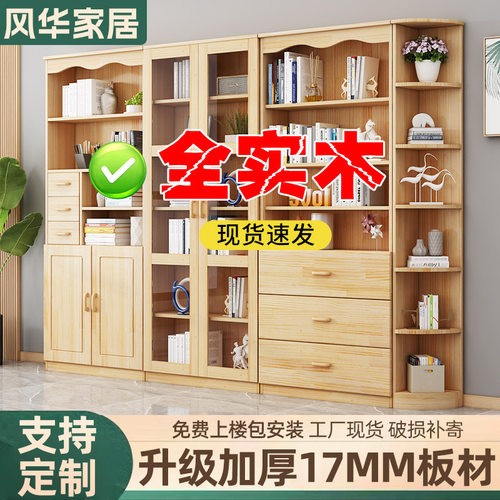 纯实木定制书柜家用多层收纳储物柜客厅书房防尘柜玻璃门组合书柜