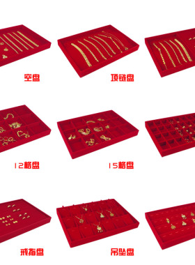 黄金首饰盘戒指项链手镯展示托盘