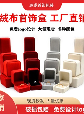高档绒布戒指项链手镯玉器包装盒