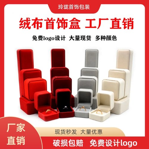 高档绒布戒指项链手镯玉器包装盒