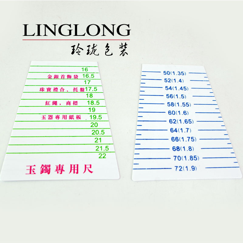 玲珑包装翡翠玉器手链尺子测量