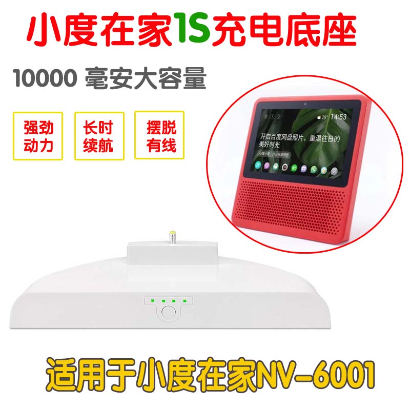 小度在家1S底座车载移动电源充电宝线小度ai智能音箱户外无线配件