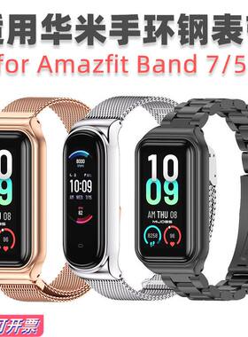 适用amazfit band 7华米手环5表带金属三珠腕带不锈钢米兰磁吸