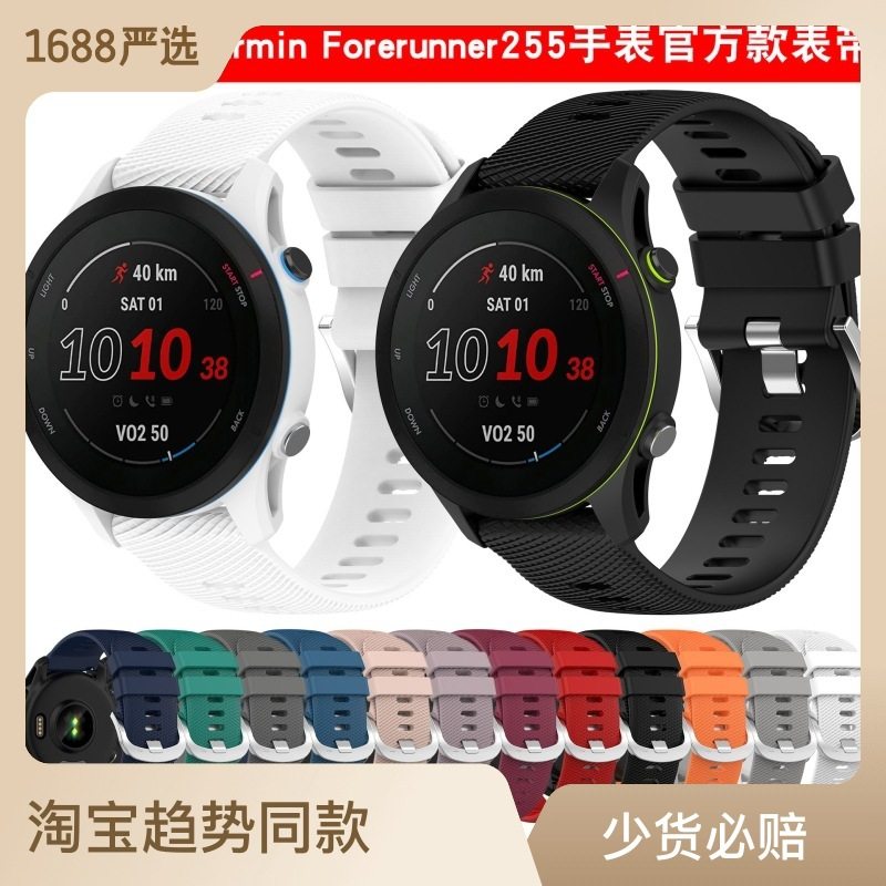 佳明Forerunner255/265手表带