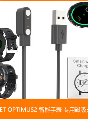 适用KOSPET OPTIMUS2 SmartWatch 充电线 充电器 OPTIMUS 2磁吸线