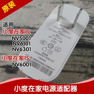 6101 nv5001 6301充电器USB线 小度在家1SNV6001电源适配器1c 原装