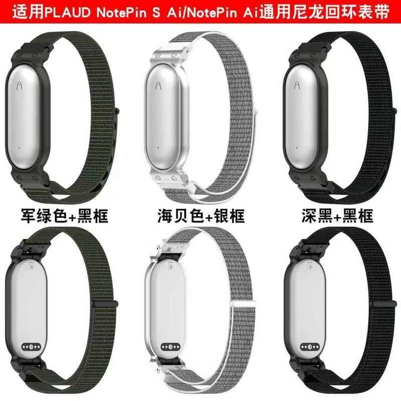 适用PLAUD Notepin S Ai魔术贴尼龙表带NotePin Ai录音笔器手腕带,智能设备,其他智能配件,淘宝优惠券,粉丝福利购,淘宝优惠卷