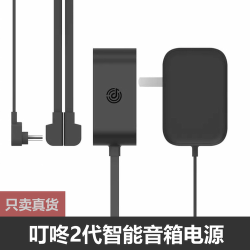 适用京鱼座叮咚2代智能WiFi音箱适配器充电器USB充电线移动电源