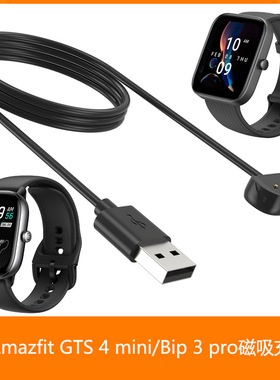 适用华米Amazfit GTS4 mini充电线Bip3Pro智能手表充电器表带腕带