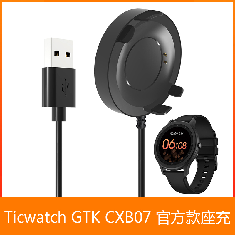 适用Ticwatch GTK充电线 mobvoi CXB07 充电器 官方款座充 磁吸线