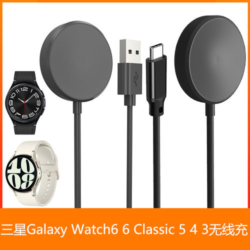 三星GalaxyWatch6充电器