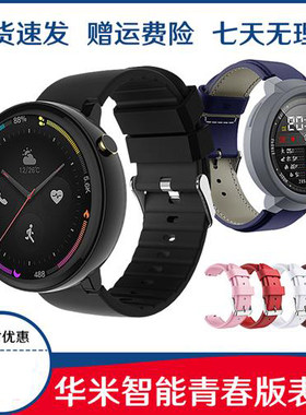amazfit青春版尼龙金属表带