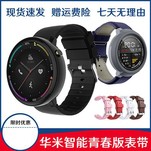 amazfit青春版尼龙金属表带