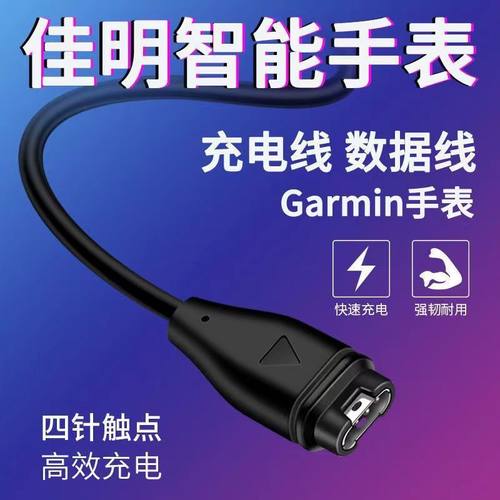 佳明Garminfenix5/6/7/5S充电器