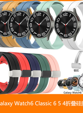 适用三星Galaxy Watch 6 Classic 6 47mm手表表带折叠硅胶5 4腕带