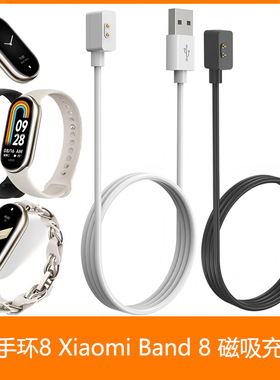 适用小米手环9 8 7Pro 7充电线Mi Band9NFC版充电器8官方款磁吸线