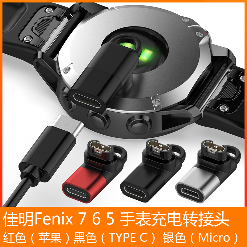 适用佳明手表fenix7 7x 5s 6 6X 6S PRO充电转接头instinct转换器