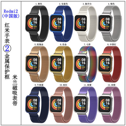 适用红米手表2/POCOwatch 米兰磁吸表带/miwatch2 lite 金属腕带