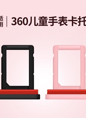 适用小米米兔儿童电话手表卡托卡槽U14C 5C 6C 6X 5X 2S原装小寻