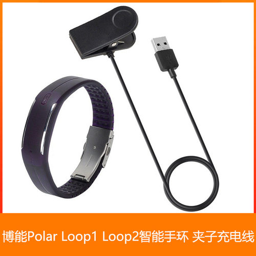 适用博能Polar Loop1 Loop2 智能手环 充电器 夹子 充电线 夹子充