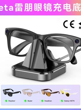 适用于META ray-ban眼镜ai充电底座支架雷朋Oakley Headliner智能
