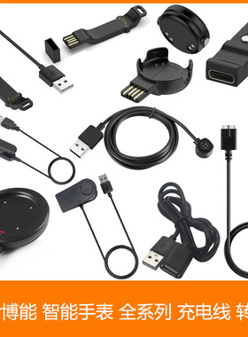 适用博能智能手表充电器POLAR V2 M2 V800充电线M430 M600数据线