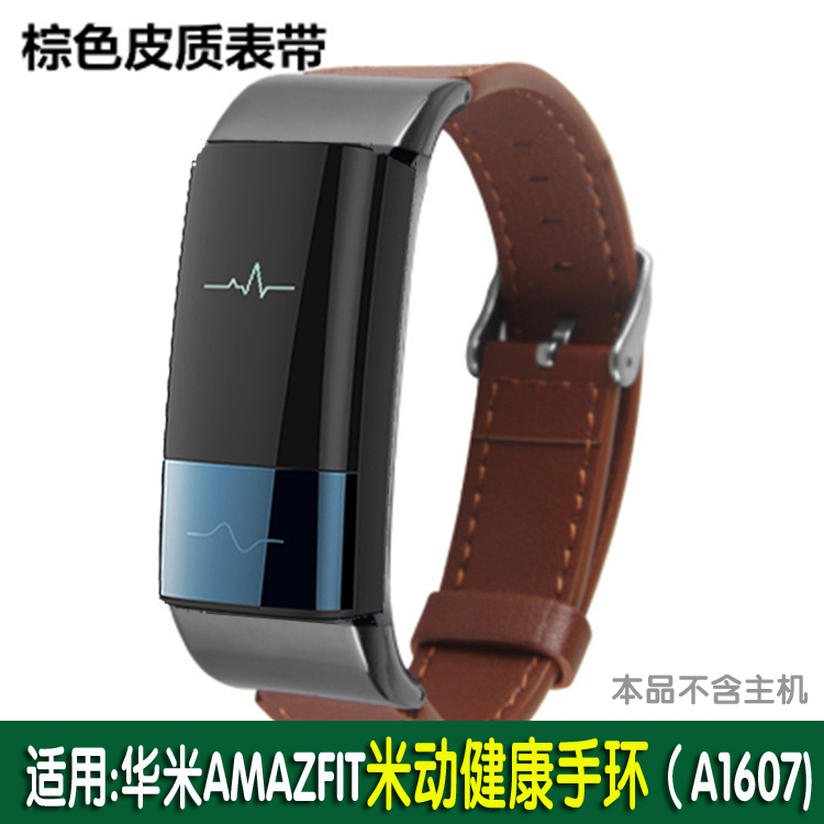 适用华米米动健康手环1S腕带A1607金属米兰尼斯真皮表带充电器
