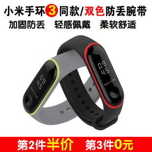 适用于小米手环3腕带小米3 带新 4代手环双色运动手表替换带同款