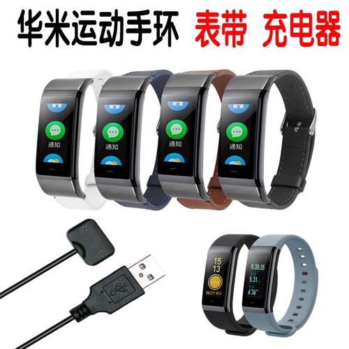 适用华米AMAZFIT米动手环A1702金属腕带运动米兰真皮表带充电器线