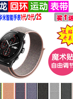 适用小米华米GTR手表AMAZFIT2/2S智能运动手表尼龙不锈钢金属表带