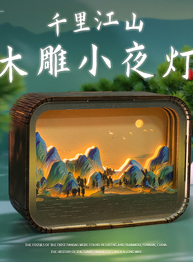 新中式文创摆件千里江山木雕小夜灯办公室书房客厅家居工艺品定制