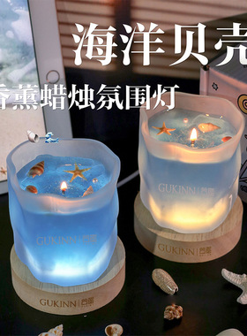 海洋大豆蜡香薰蜡烛礼盒小夜灯