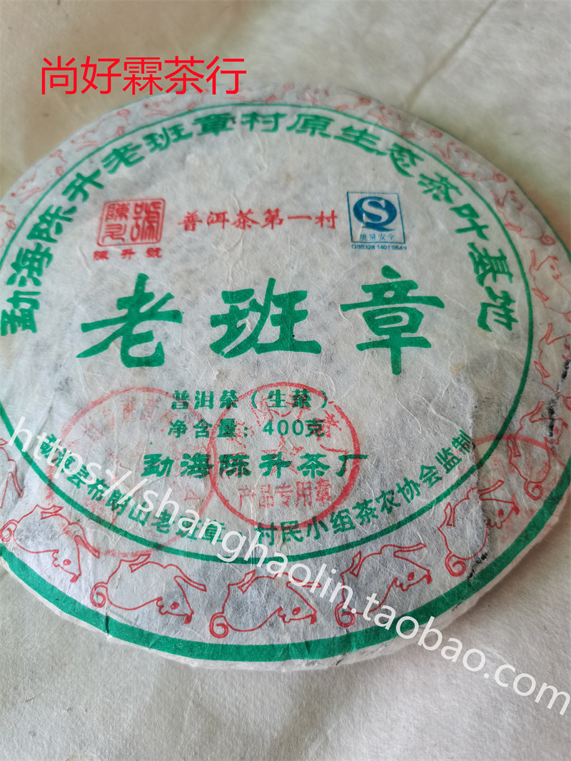 品鉴装10克陈升号2008年老班章饼陈升号08老班章饼08陈升老班章