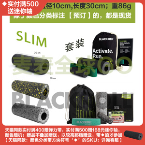 BlackRoll便携Slim筋膜泡沫轴86g