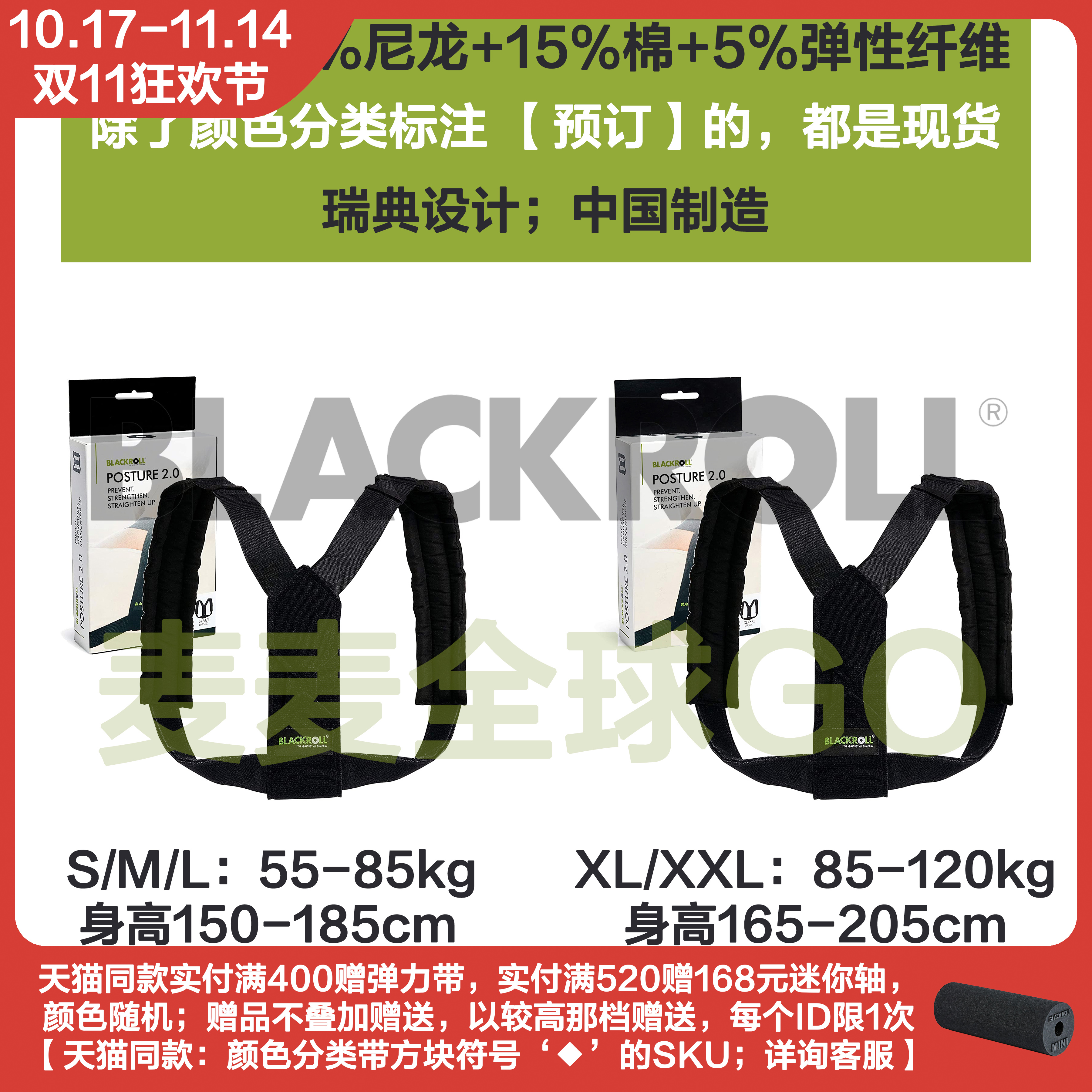 德国进口BLACKROLL男女驼背矫正器青少年学生背部纠正隐形矫姿带