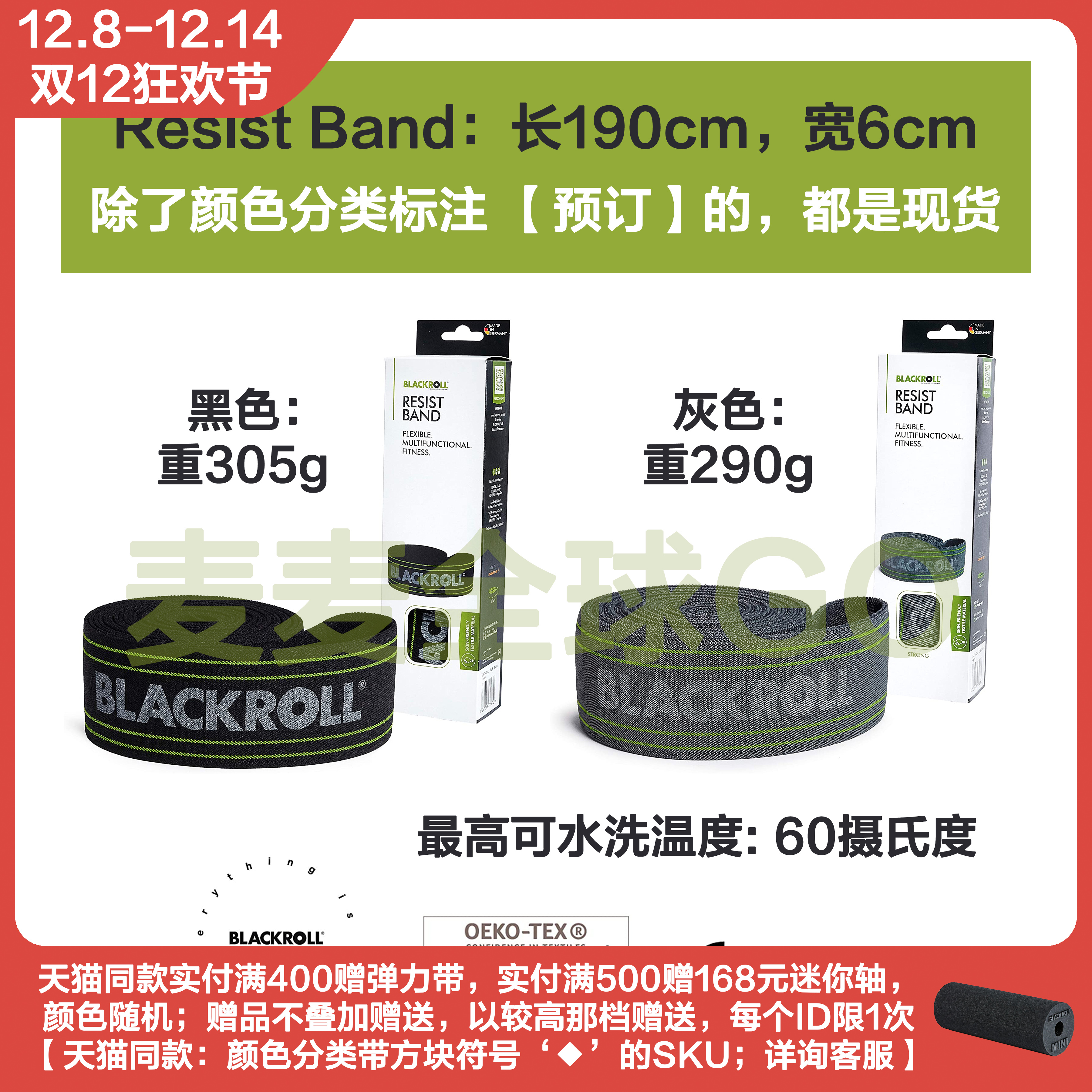 BlackRoll拉力绳伸展辅助训练带