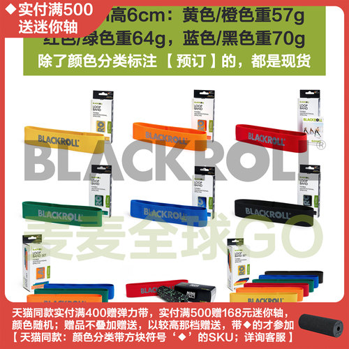 BlackRoll臀圈拉力带不卷边健身