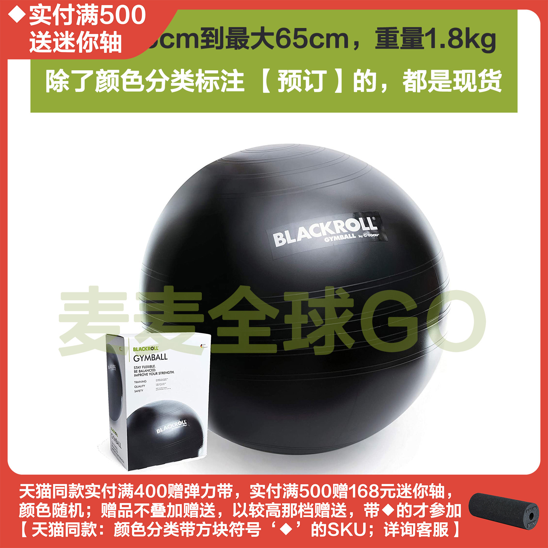 Blackroll瑜伽球65cm平衡Gymball