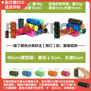 BLACKROLL迷你MINI便携泡沫滚轴 微型MICRO脸部 足底筋膜跟腱放松