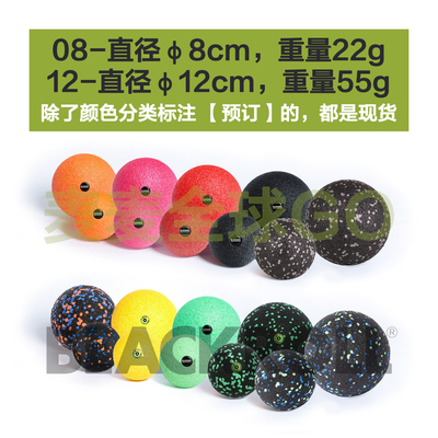 BlackRoll筋膜球康复训练手抓球