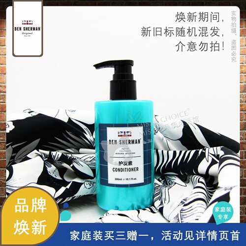 护发素BenSherman/宾舍曼