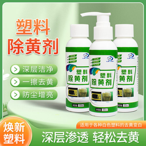 塑料外壳除黄剂空调去黄翻新剂