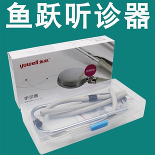鱼跃牌单用听诊器测量血压专业听筒心肺单听医生家用单管全铜听头