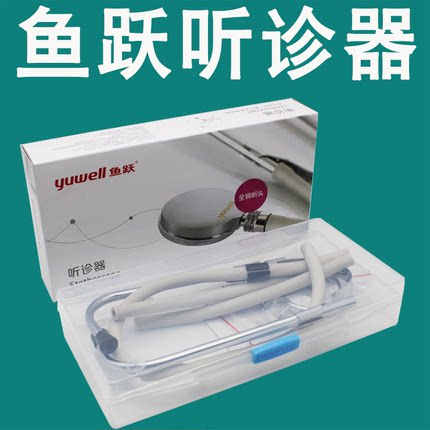 鱼跃牌单用听诊器测量血压专业听筒心肺单听医生家用单管全铜听头