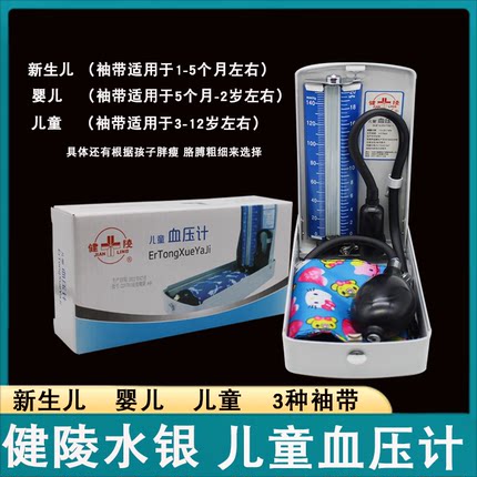 正品包邮健陵儿童血压计水银血压计血压幼儿园测量专用血压测量仪