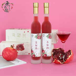 云南特产蒙自飞花酿石榴酒绿籽石榴甜石榴酒低度6.5度微醺水果酒